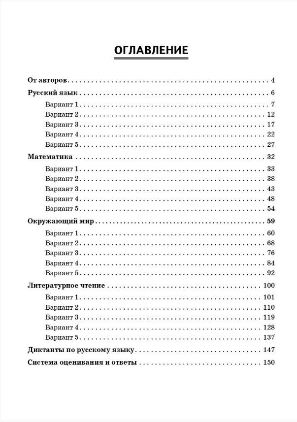 Светлана Уринева: ВПР. Подготовка к ВПР. Русский язык, математика, окружающий мир, литературное чтение. 3 класс. 20 тренировочных вариантов