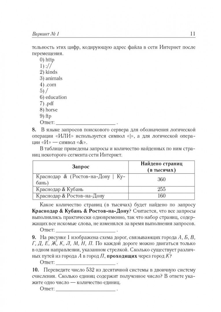 Сергей Кулабухов: Информатика. Подготовка к ОГЭ-2027. 9 класс. 30 тренировочных вариантов по демоверсии 2027 года