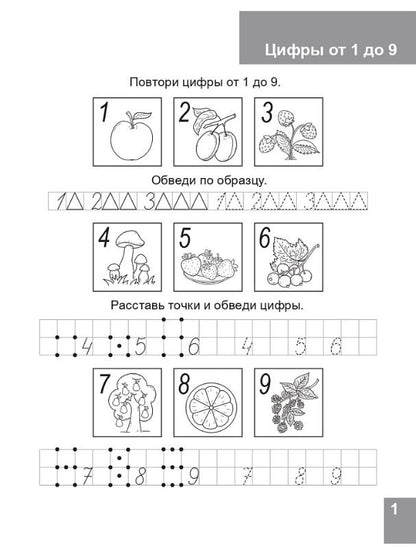 Мария Мурзина: Состав чисел от 1 до 10. Рабочая тетрадь для детей 6-7 лет. ФГОС ДО и ФОП ДО