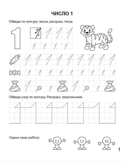 Виталий Мурзин: Числа от 1 до 20. Математическая пропись для детей 6-7 лет. ФГОС ДО и ФОП ДО