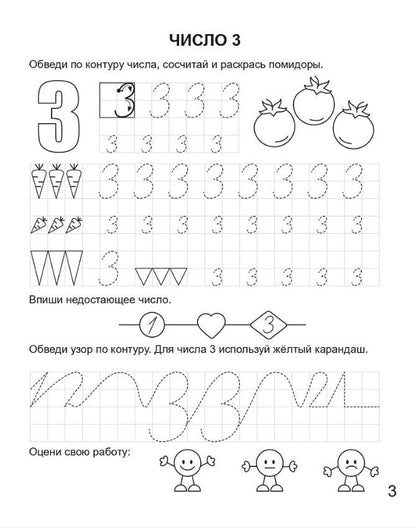 Виталий Мурзин: Числа от 1 до 20. Математическая пропись для детей 6-7 лет. ФГОС ДО и ФОП ДО