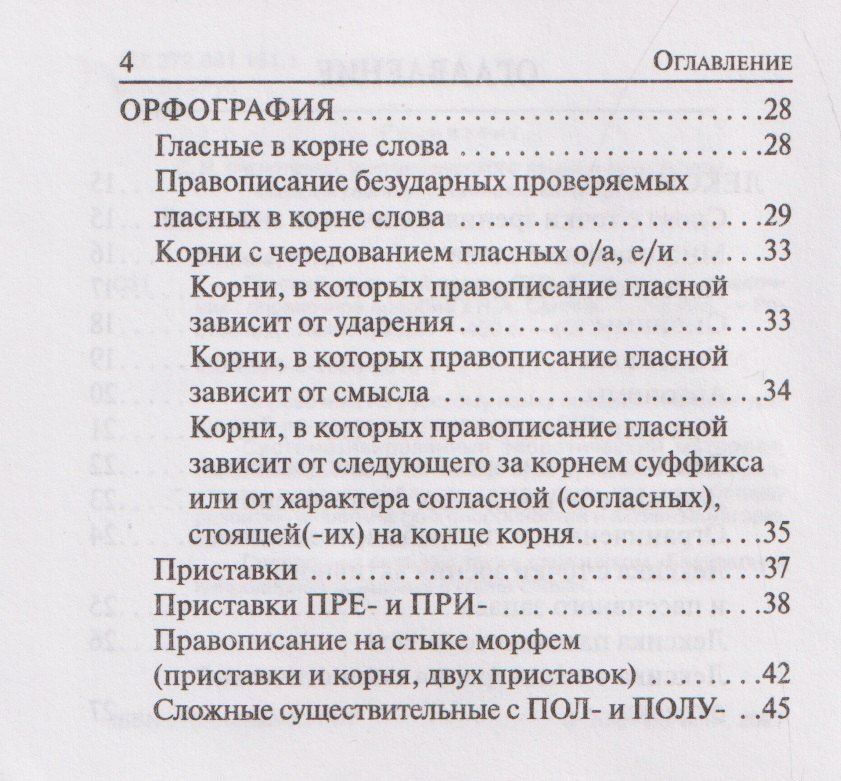 Наталья Сенина: Русский язык. 9 класс. ОГЭ. Карманный справочник