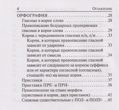 Наталья Сенина: Русский язык. 9 класс. ОГЭ. Карманный справочник
