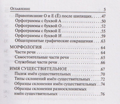 Наталья Сенина: Русский язык. 9 класс. ОГЭ. Карманный справочник