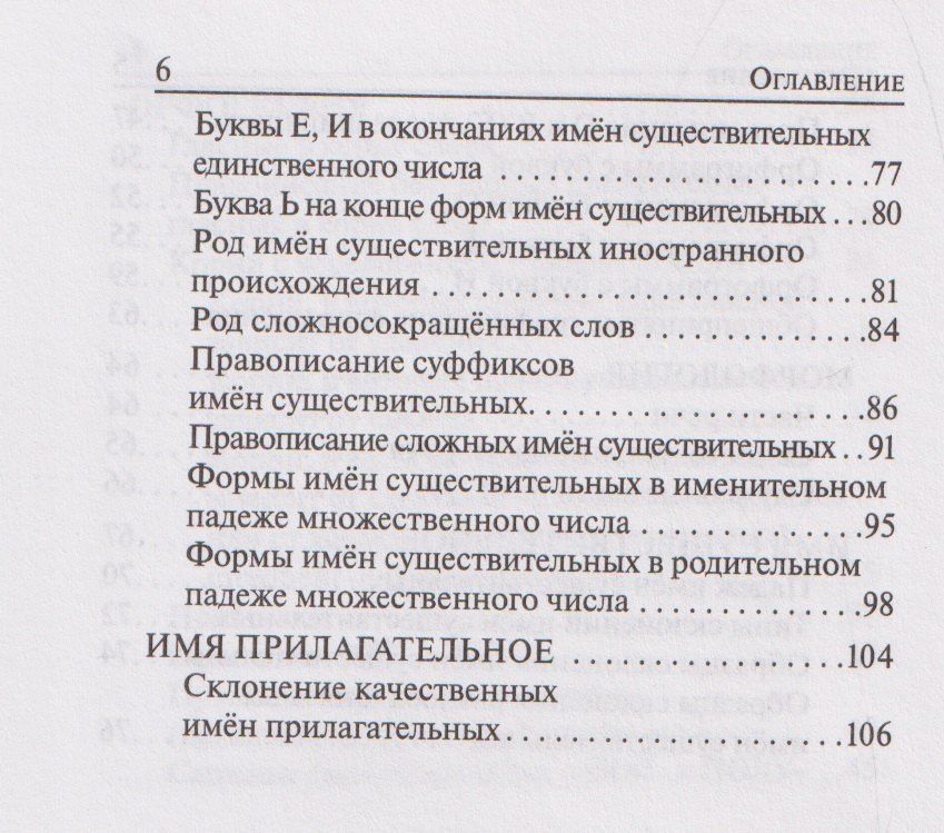 Наталья Сенина: Русский язык. 9 класс. ОГЭ. Карманный справочник