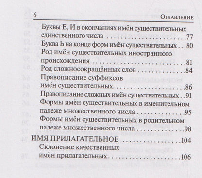 Наталья Сенина: Русский язык. 9 класс. ОГЭ. Карманный справочник