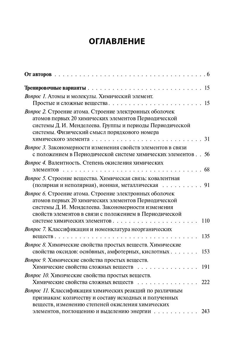 Владимир Доронькин: ОГЭ-2027. Химия. 9-й класс. Тематический тренинг. Все типы заданий: учебно-методическое пособие