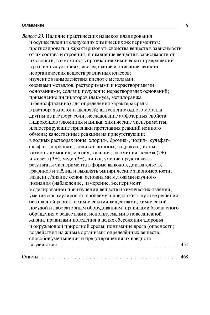 Владимир Доронькин: ОГЭ-2027. Химия. 9-й класс. Тематический тренинг. Все типы заданий: учебно-методическое пособие
