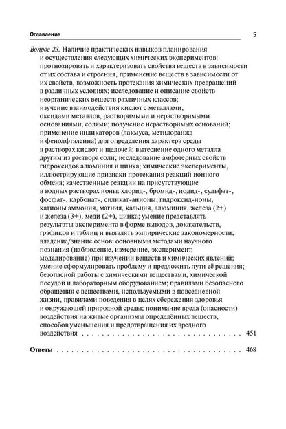 Владимир Доронькин: ОГЭ-2027. Химия. 9-й класс. Тематический тренинг. Все типы заданий: учебно-методическое пособие