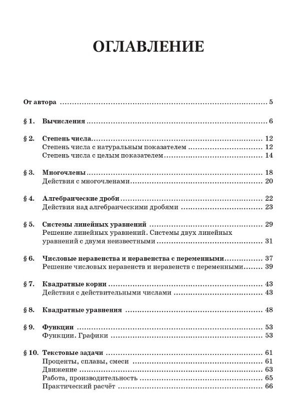 Елена Коннова: Математика. 8 класс. Тренажёр. Алгебра