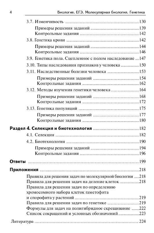 Сергей Колесников: ЕГЭ. Биология. Молекулярная биология. Генетика. Учебно-методическое пособие