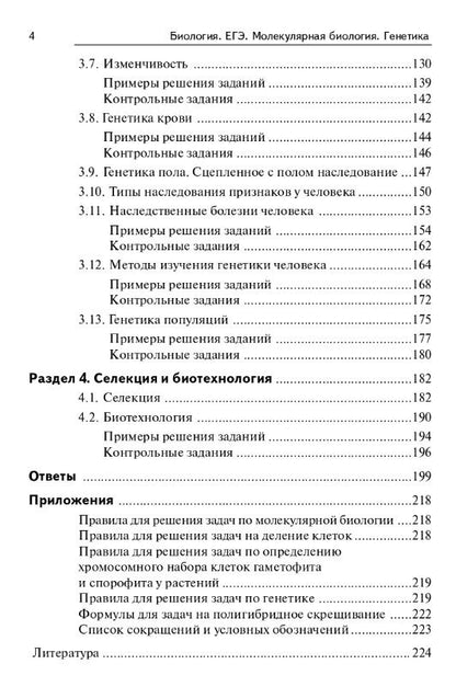 Сергей Колесников: ЕГЭ. Биология. Молекулярная биология. Генетика. Учебно-методическое пособие