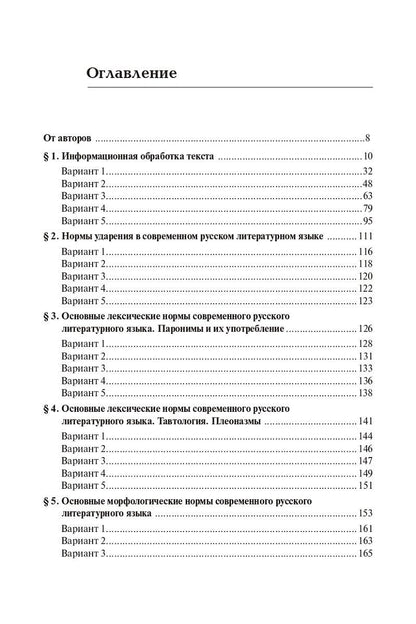 Светлана Гармаш: ЕГЭ-2027. Русский язык. 10-11-й классы. Тематический тренинг. Модели сочинений. Учебно-методическое пособие