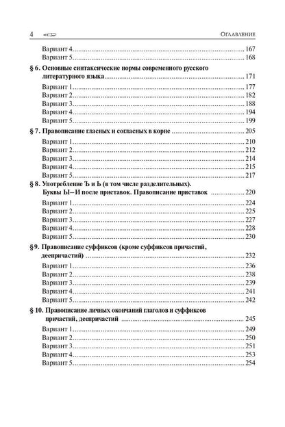Светлана Гармаш: ЕГЭ-2027. Русский язык. 10-11-й классы. Тематический тренинг. Модели сочинений. Учебно-методическое пособие