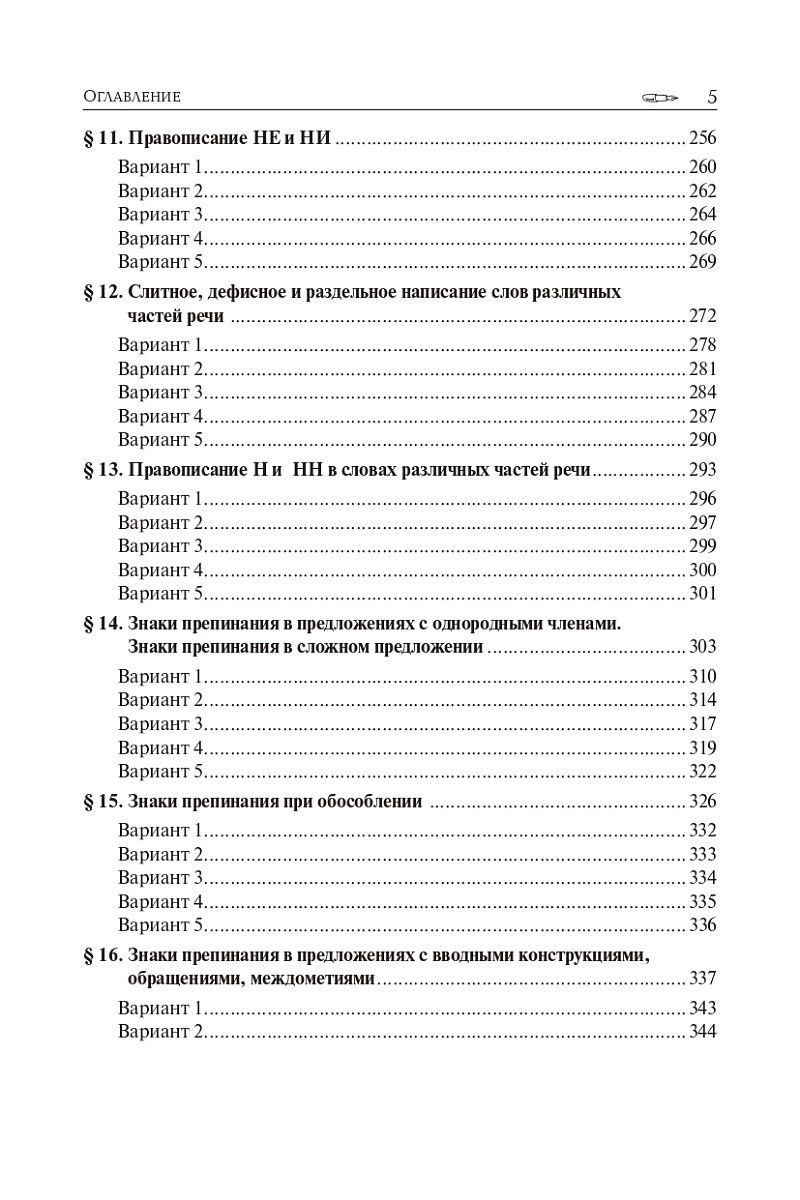 Светлана Гармаш: ЕГЭ-2027. Русский язык. 10-11-й классы. Тематический тренинг. Модели сочинений. Учебно-методическое пособие