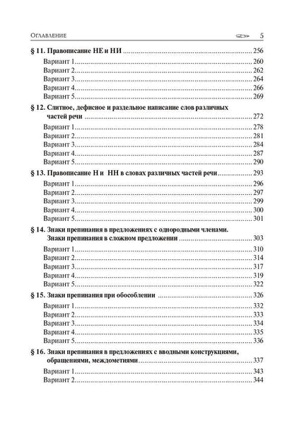 Светлана Гармаш: ЕГЭ-2027. Русский язык. 10-11-й классы. Тематический тренинг. Модели сочинений. Учебно-методическое пособие