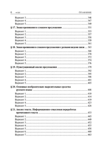 Светлана Гармаш: ЕГЭ-2027. Русский язык. 10-11-й классы. Тематический тренинг. Модели сочинений. Учебно-методическое пособие