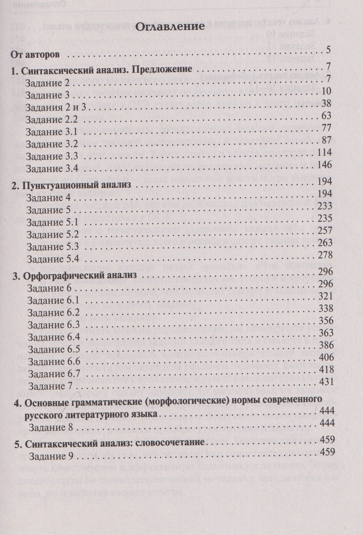 Светлана Гармаш: Русский язык. ОГЭ-2027. 9 класс. Тематический тренинг