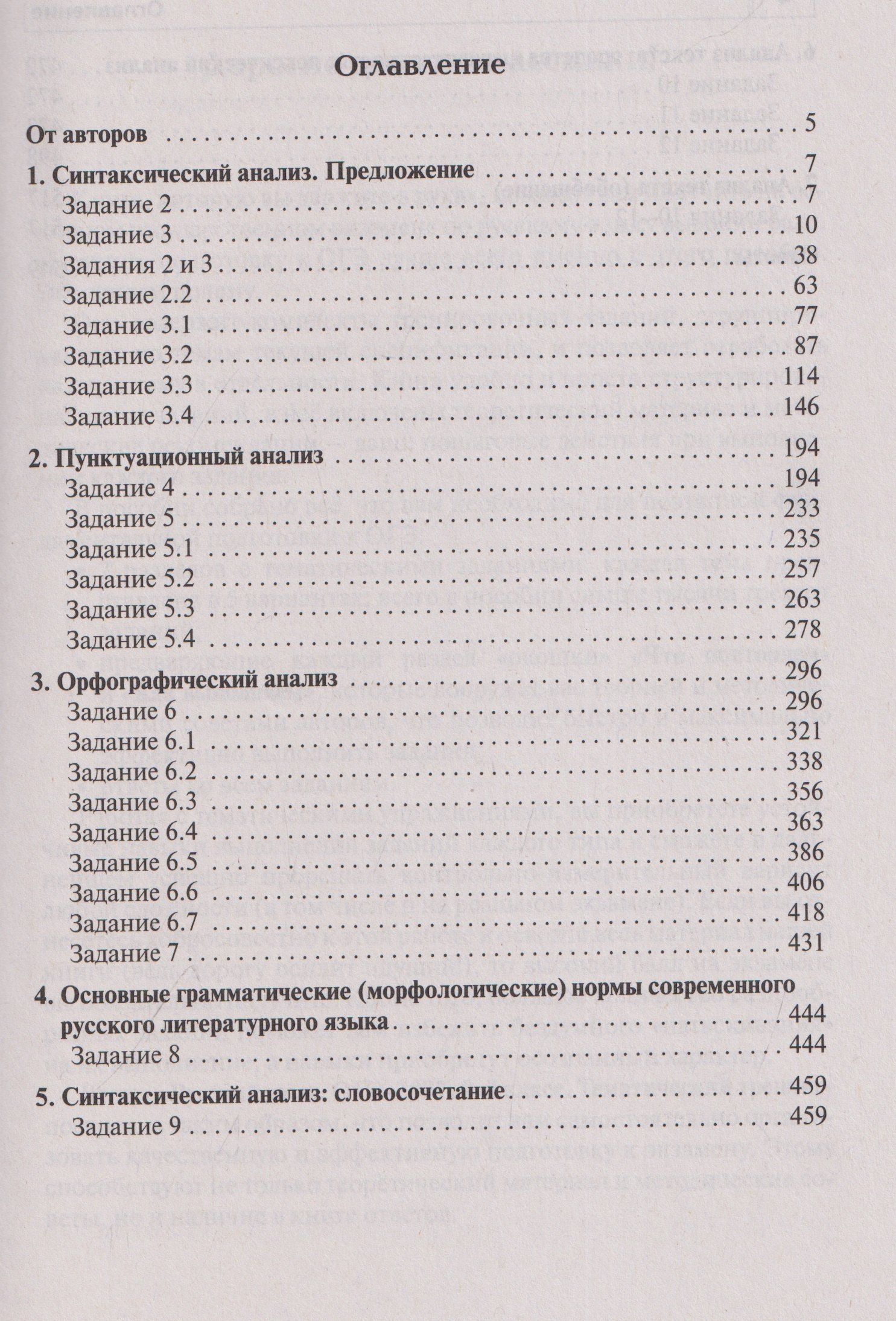 Светлана Гармаш: Русский язык. ОГЭ-2027. 9 класс. Тематический тренинг