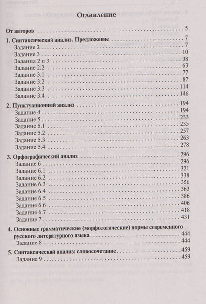 Светлана Гармаш: Русский язык. ОГЭ-2027. 9 класс. Тематический тренинг