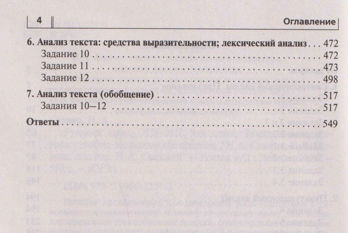 Светлана Гармаш: Русский язык. ОГЭ-2027. 9 класс. Тематический тренинг