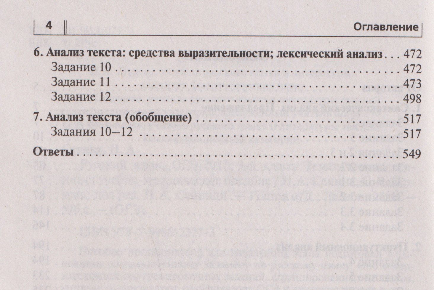 Светлана Гармаш: Русский язык. ОГЭ-2027. 9 класс. Тематический тренинг