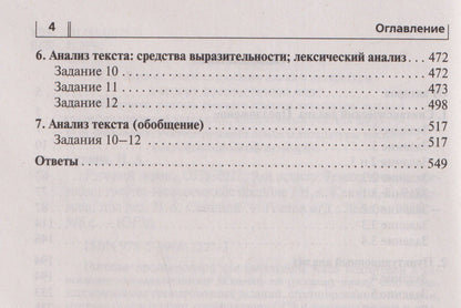 Светлана Гармаш: Русский язык. ОГЭ-2027. 9 класс. Тематический тренинг