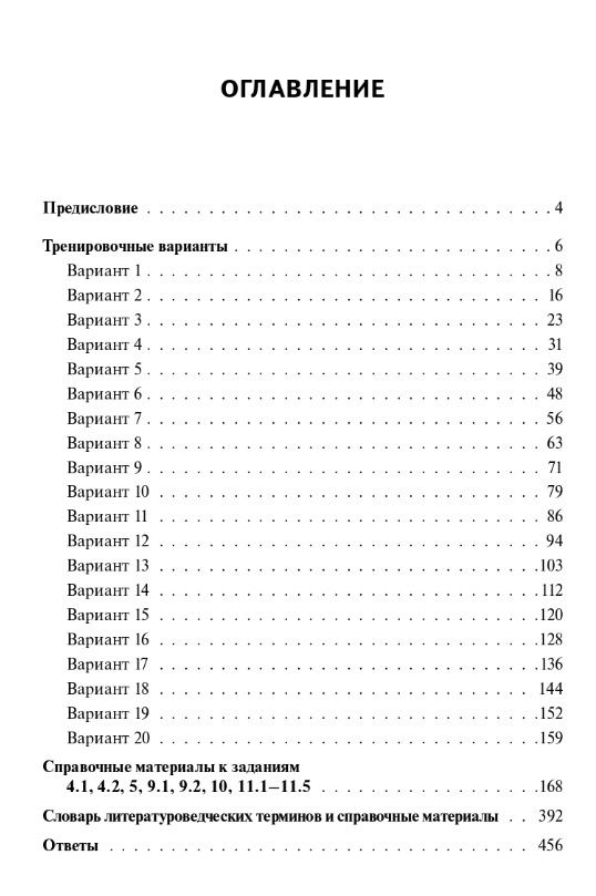 Наталья Бугрова: ЕГЭ-2027. Литература. Подготовка к ЕГЭ-2027. 20 тренировочных вариантов по демоверсии 2027 года. Учебно-методическое пособие