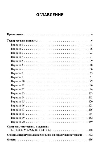 Наталья Бугрова: ЕГЭ-2027. Литература. Подготовка к ЕГЭ-2027. 20 тренировочных вариантов по демоверсии 2027 года. Учебно-методическое пособие