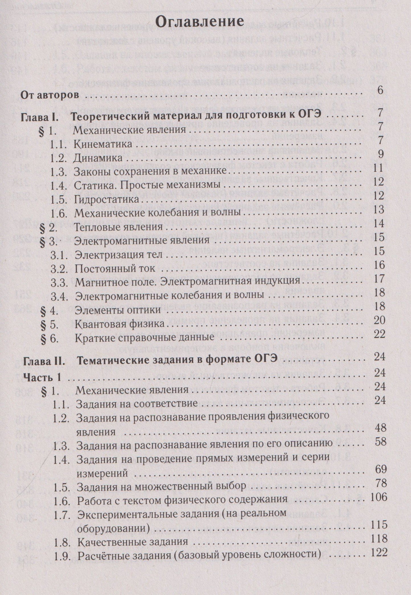 Игорь Джужук: Физика. ОГЭ-2027. 9 класс. Тематический тренинг