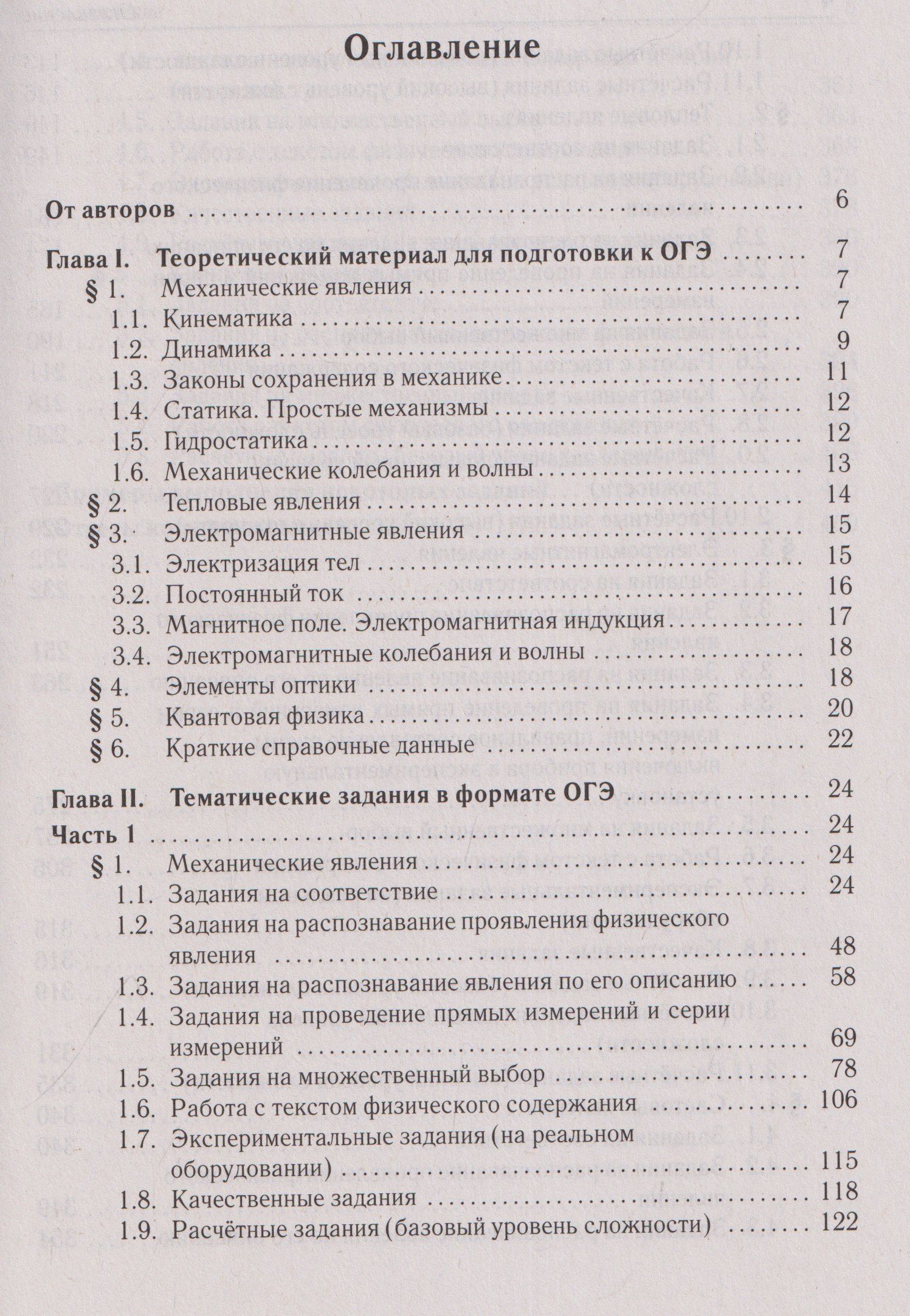 Игорь Джужук: Физика. ОГЭ-2027. 9 класс. Тематический тренинг
