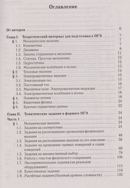 Игорь Джужук: Физика. ОГЭ-2027. 9 класс. Тематический тренинг