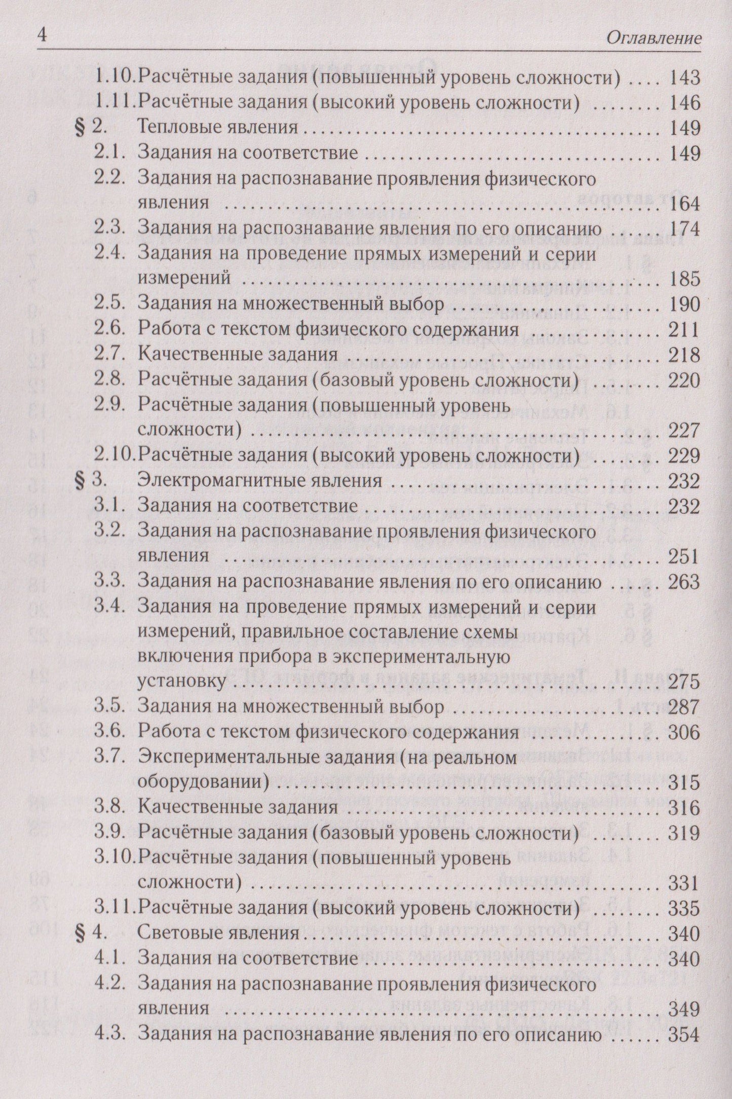 Игорь Джужук: Физика. ОГЭ-2027. 9 класс. Тематический тренинг