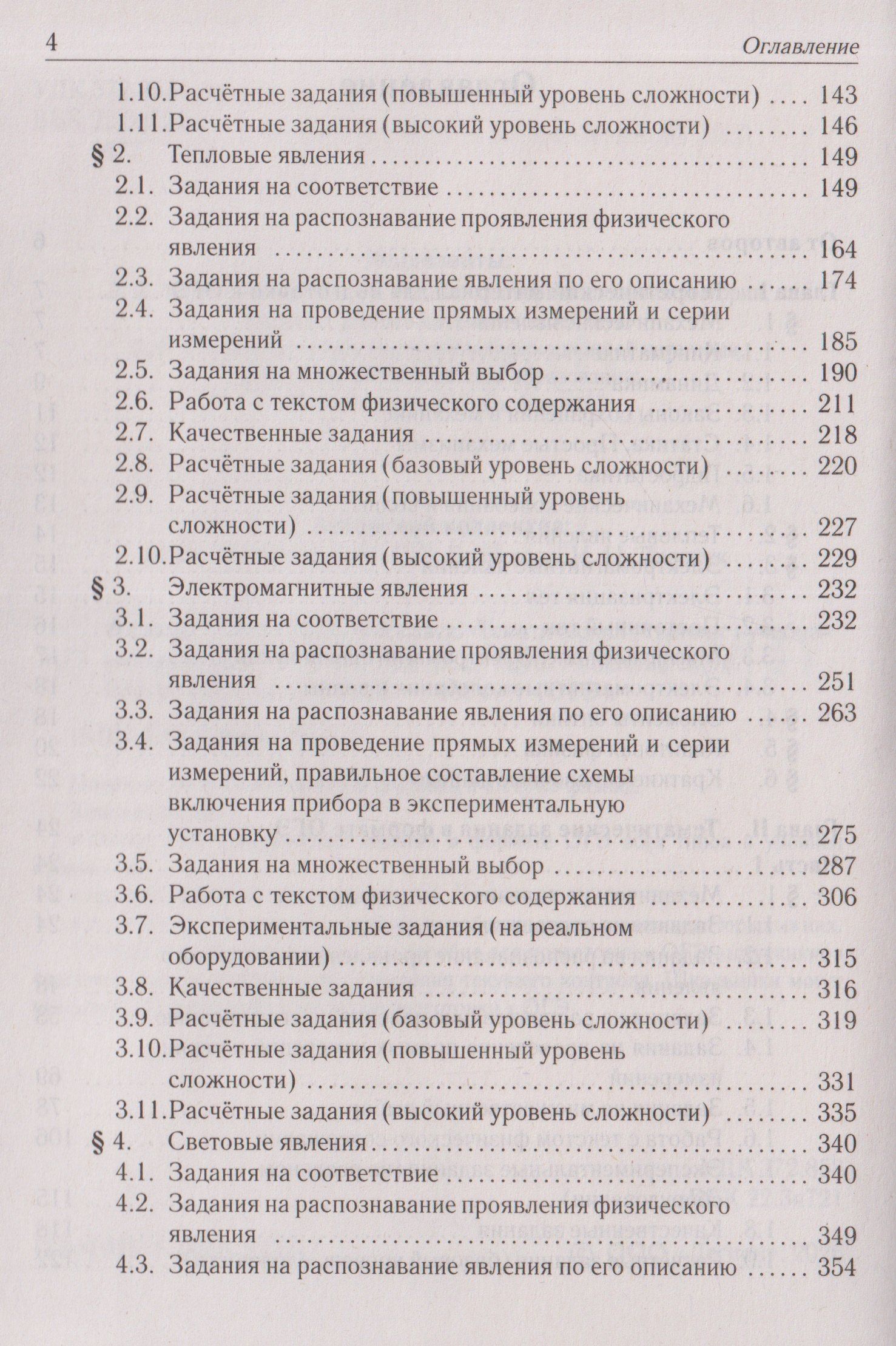 Игорь Джужук: Физика. ОГЭ-2027. 9 класс. Тематический тренинг