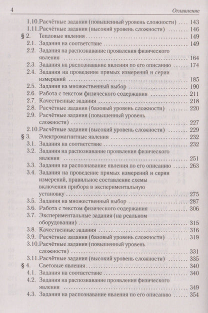 Игорь Джужук: Физика. ОГЭ-2027. 9 класс. Тематический тренинг