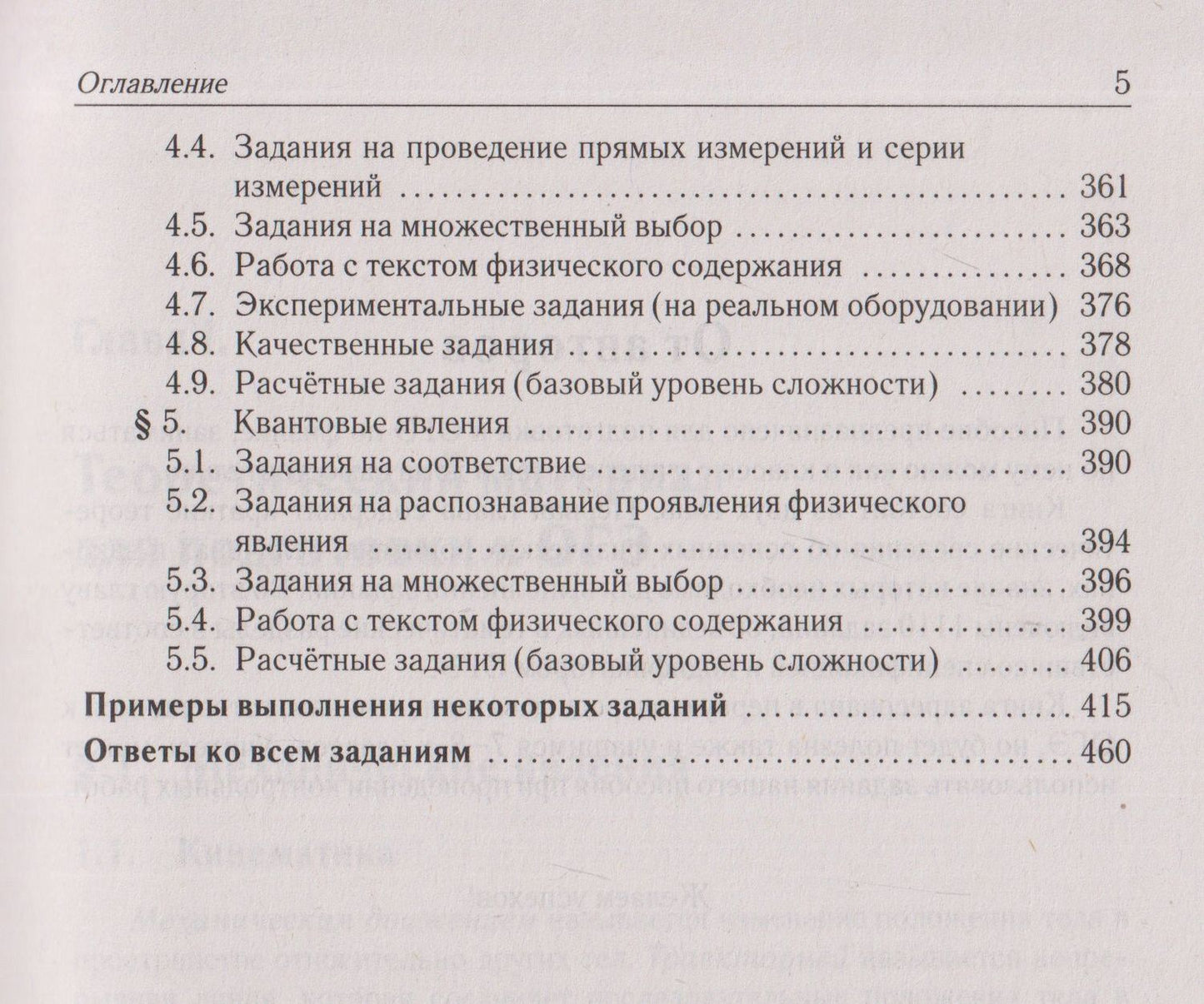 Игорь Джужук: Физика. ОГЭ-2027. 9 класс. Тематический тренинг