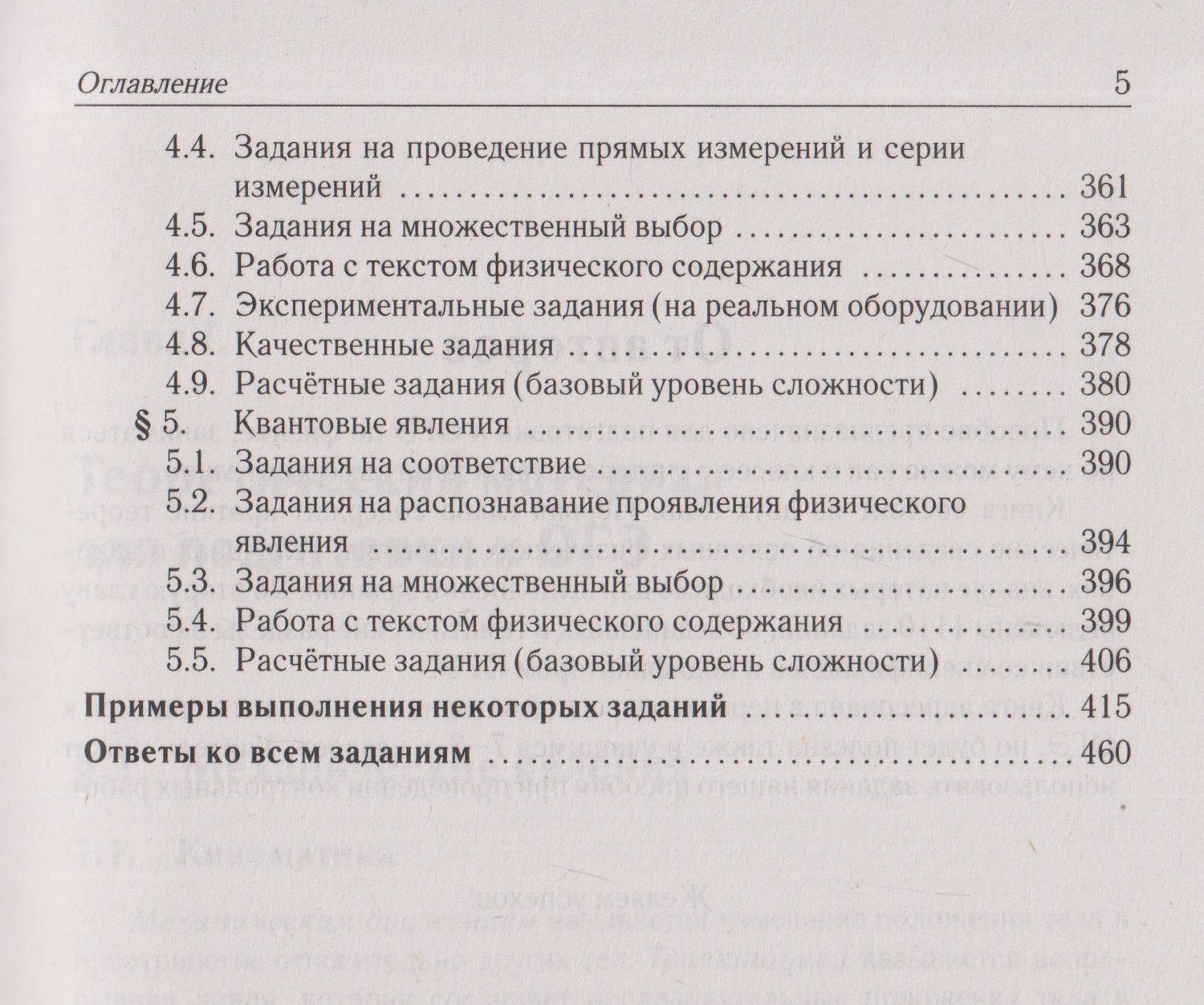 Игорь Джужук: Физика. ОГЭ-2027. 9 класс. Тематический тренинг