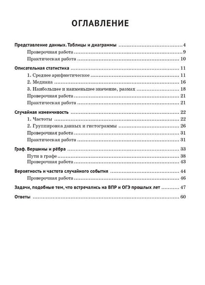 Елена Коннова: Математика. 7-й класс. Тренажёр. Вероятность и статистика. 2-е изд.