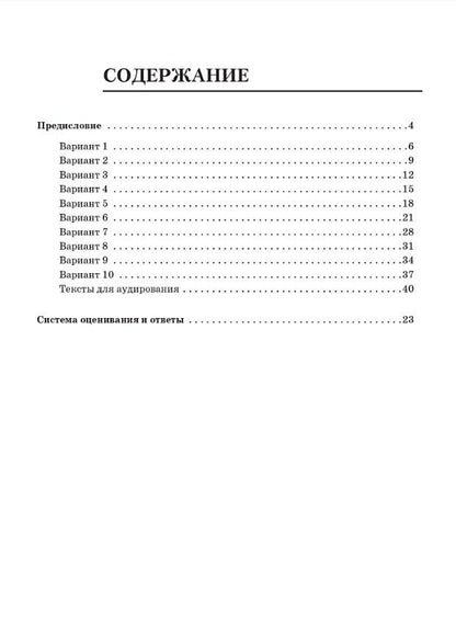 Юрий Смирнов: ВПР. Английский язык. 4 класс. 10 тренировочных вариантов. Учебное пособие. ФГОС Новый