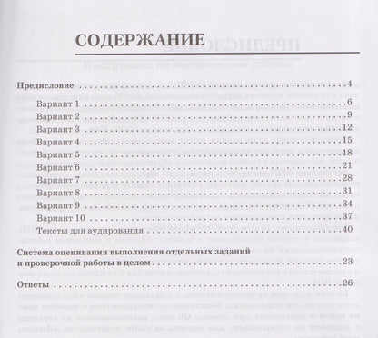 Дарья Курбатова: Английский язык. 5 класс. ВПР. 10 тренировочных вариантов