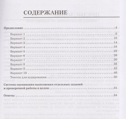 Дарья Курбатова: Английский язык. 6 класс. ВПР. 10 тренировочных вариантов