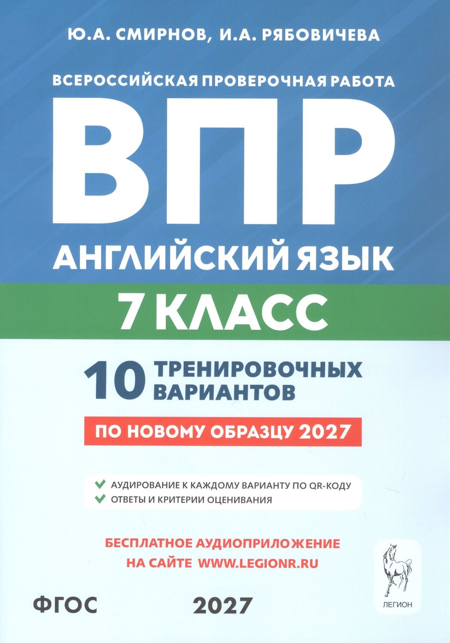 Ирина Рябовичева: ВПР. Английский язык. 7 класс. 10 тренировочных вариантов. Учебное пособие. ФГОС Новый