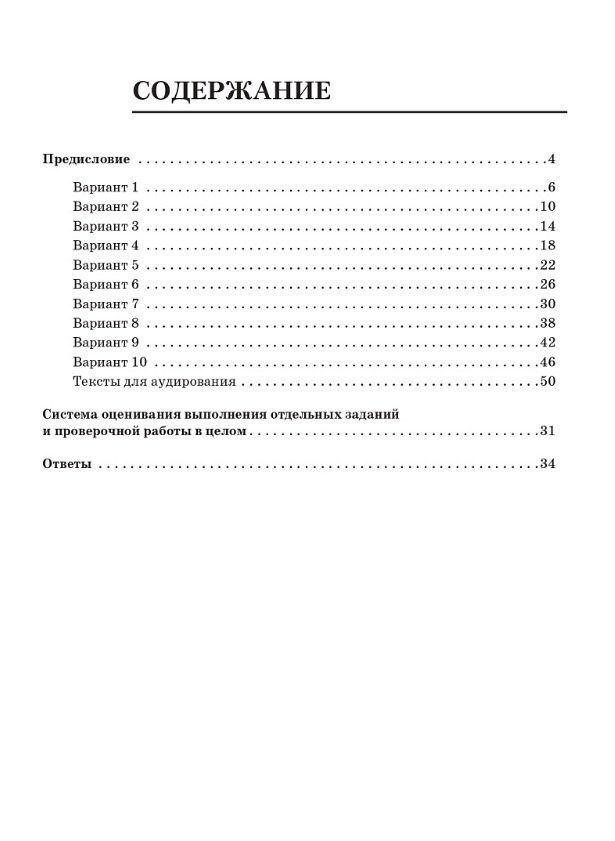 Ирина Рябовичева: ВПР. Английский язык. 7 класс. 10 тренировочных вариантов. Учебное пособие. ФГОС Новый