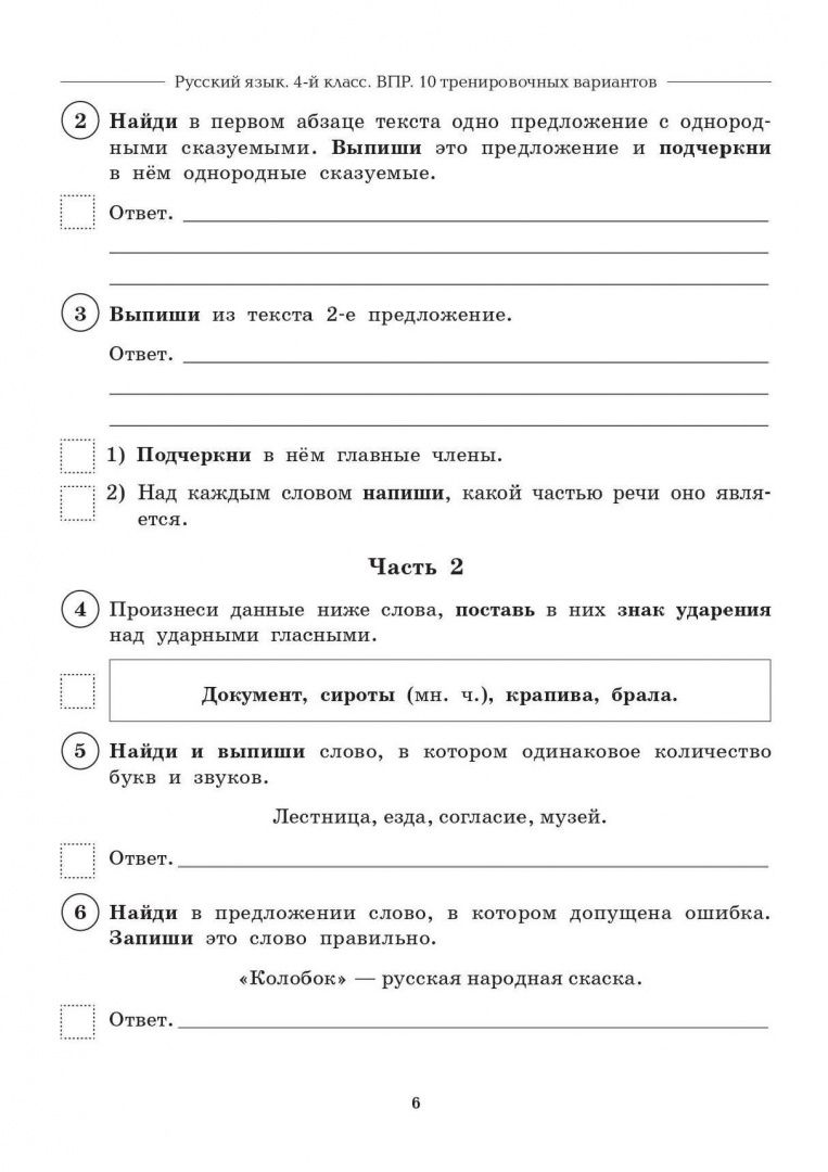 Наталья Сенина: Русский язык. 4 класс. ВПР. 10 тренировочных вариантов. 8-е изд. НОВЫЙ ФГОС