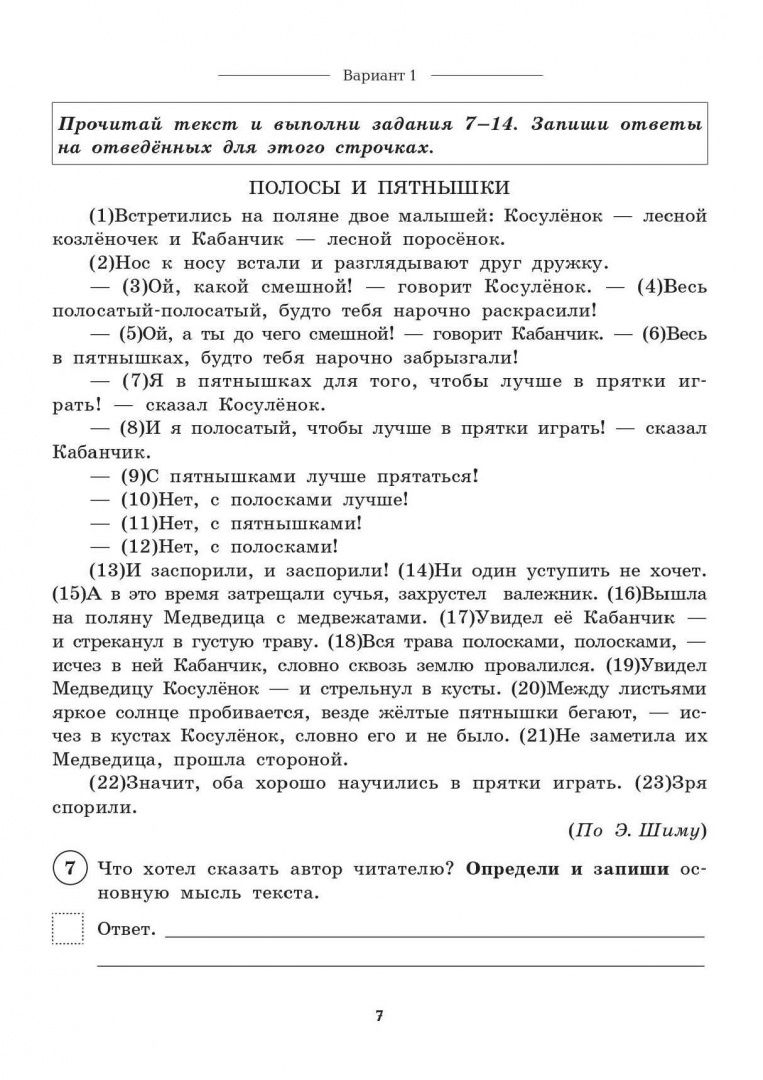 Наталья Сенина: Русский язык. 4 класс. ВПР. 10 тренировочных вариантов. 8-е изд. НОВЫЙ ФГОС