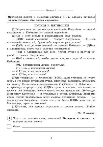 Наталья Сенина: Русский язык. 4 класс. ВПР. 10 тренировочных вариантов. 8-е изд. НОВЫЙ ФГОС
