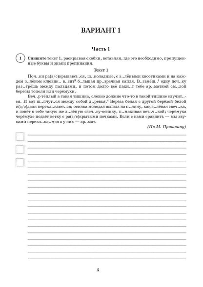 Наталья Сенина: Русский язык. 5 класс. ВПР. 10 тренировочных вариантов. 6-е изд.