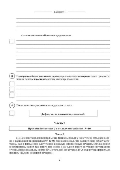 Наталья Сенина: Русский язык. 5 класс. ВПР. 10 тренировочных вариантов. 6-е изд.