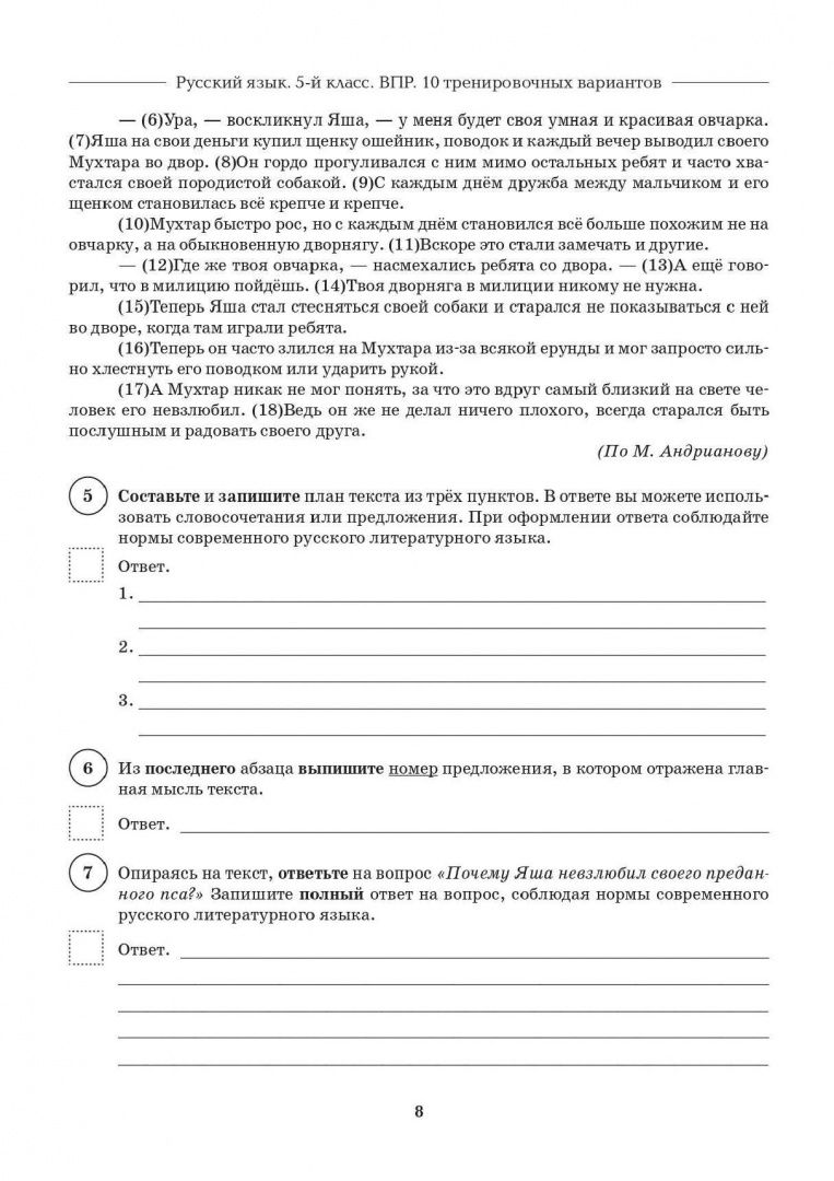 Наталья Сенина: Русский язык. 5 класс. ВПР. 10 тренировочных вариантов. 6-е изд.