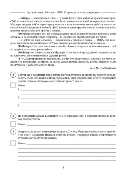 Наталья Сенина: Русский язык. 5 класс. ВПР. 10 тренировочных вариантов. 6-е изд.